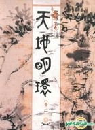 Tian Di Ming Huan (Vol. 3)( Hong Kong Edition)