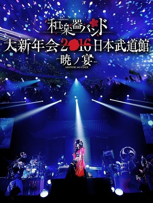 YESASIA Wagakki Band Daishinnenkai 2016 Nihon Budokan Akatsuki no Utage (Japan Version) DVD