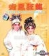 Chi Huang Kuang Long (VCD) (China Version)
