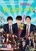 Daily Lives of High School Boys (2013) (DVD) (Taiwan Version)