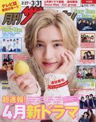Monthly The Television (Chubu Edition) 13669-04 2024