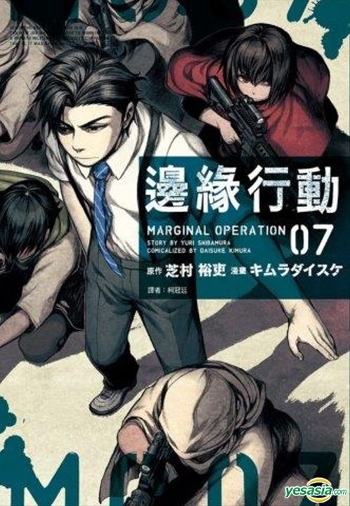 Yesasia 边缘行动 Vol 7 Kimura Daisuke 芝村裕吏 尖端 中文漫画 邮费全免 北美网站