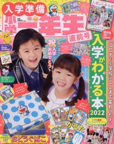 YESASIA : 小学一年生增刊01002-03 2022 - 小学馆- 日本杂志- 邮费全免