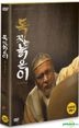 The Old Potter (DVD) (Korea Version)