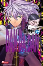 DAN DA DAN (Vol.19) 