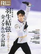 Hanyu Yuzuru The 2018 Winter Olympics Gold Medal Complete Report