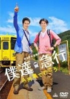 Train Brain Express (DVD) (Normal Edition) (Japan Version)