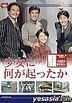 Daiei TV Drama Series: Shojo ni nani ga okottaka DVD Box (Japan Version)
