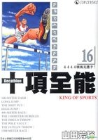 Decathlon - King Of Sports (Fu Ke Version) (Vol.16)