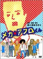Mecha Afro-kun (DVD) (Japan Version)