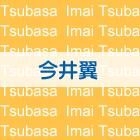 Tsubasa Imai 1st tour 23 to 24 (日本版) 