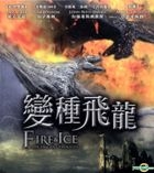 Fire & Ice: The Dragon Chronicles (2008) (VCD) (Hong Kong Version)