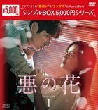 惡之花  (DVD) (BOX1) (日本版)