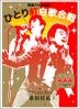 Act Against AIDS 2008 - Showa 83 Nendo! Hitori Kohaku Uta Gassen [Blu-ray](Japan Version)