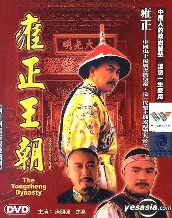 YESASIA : 雍正王朝(44集) (完) (美国版) DVD - 焦冕, 唐国强国强 