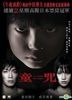 The Complex (2013) (DVD) (English Subtitled) (Hong Kong Version)