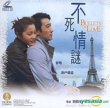 洋画・外国映画 BULLET OF LOVE DVD Bullets of Love (2001) Movie _English Sub_ DVD All Region_