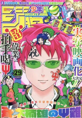 Yesasia Shonen Jump 06 29 15 Shueisha Japanese Magazines Free Shipping