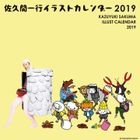 Sakuma Kazuyuki's Works 2019 Calendar (Japan Version)