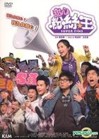 甜心粉丝王 (DVD) (香港版) 