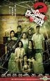 The Game 2 (DVD) (Malaysia Version)