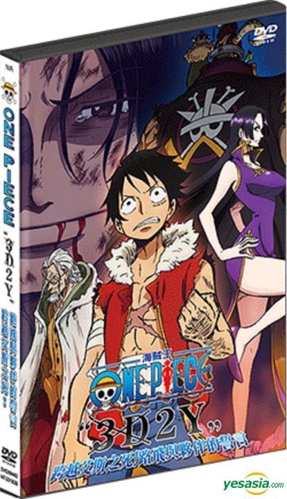 Yesasia イメージ ギャラリー One Piece 3d2y エースの死を越えて ルフィ仲間との誓い Dvd 香港版