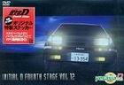 Initial D Fourth Stage Vol.12 (Japan Version)