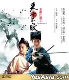 笑傲江湖II东方不败 (1992) (Blu-ray) (香港版)