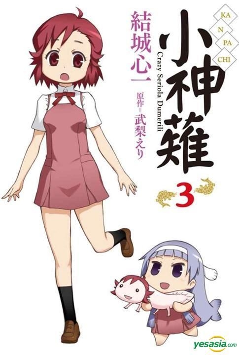 Yesasia 小神薙 Vol 3 結城心一 青文 中文漫畫 郵費全免
