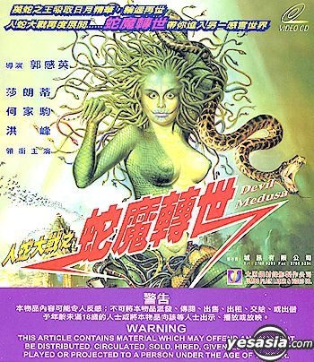 YESASIA : 人蛇大战之蛇魔转世VCD - 何家驹, Hong Feng - 香港影画 