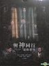 Along with the Gods: The Last 49 Days (2018) (DVD) (Taiwan Version)