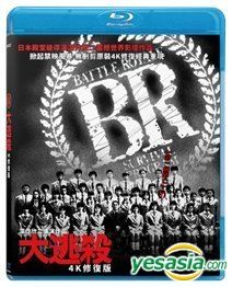 Battle Royale Official Blu-Ray Trailer - Cult Classic Movie (2000) 
