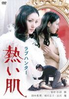 Love Hunter Atsui Hada HD Remastered Edition (DVD) (Japan Version)