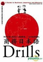 Shang Wu Ri Ben YuDrills ( Fu1CD)