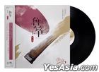 Master Of TCM - Yuzhai Zhao Shandong Zheng Leading Guzheng Player (Vinyl LP) (China Version)