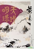 Tian Di Ming Huan (9)