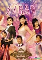 女人唔易做 (完) (英語字幕版) (TVBドラマ) (US版)