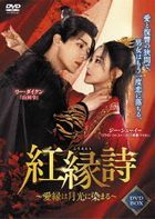 Mistaken Love (DVD Box) (Japan Version)