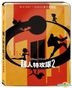 Incredibles 2 (2018) (Blu-ray + Bonus) (Steelbook) (Taiwan Version)