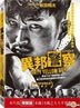 Dias Police: Dirty Yellow Boys (2016) (DVD) (Taiwan Version)