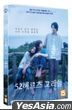 52赫茲的鯨魚們 (DVD) (韓國版)