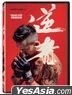 The Road Less Traveled (2020) (DVD) (Taiwan Version)