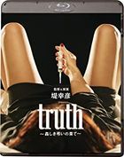 truth - Kashimashiki Tomurai no Hate -  (Blu-ray) (Japan Version)