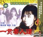 Ge Ming Dou Zheng Gu Shi Pian  Yi Guan Hai Ren Dao (VCD) (China Version)