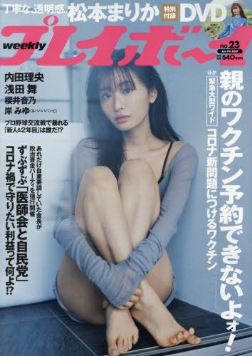 Yesasia 周刊playboy 671 06 07 21 集英社 日本杂志 邮费全免