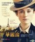 Colette (2018) (DVD) (Hong Kong Version)