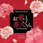 Movie A Girl & Her Guard Dog Original Soundtrack (Japan Version)