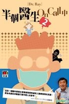 Ban Ge Yi ShengOn Call Zhong 2