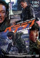 I, The Executioner  (DVD) (Japan Version)