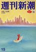 週刊新潮 ２０２５年４月１７日号